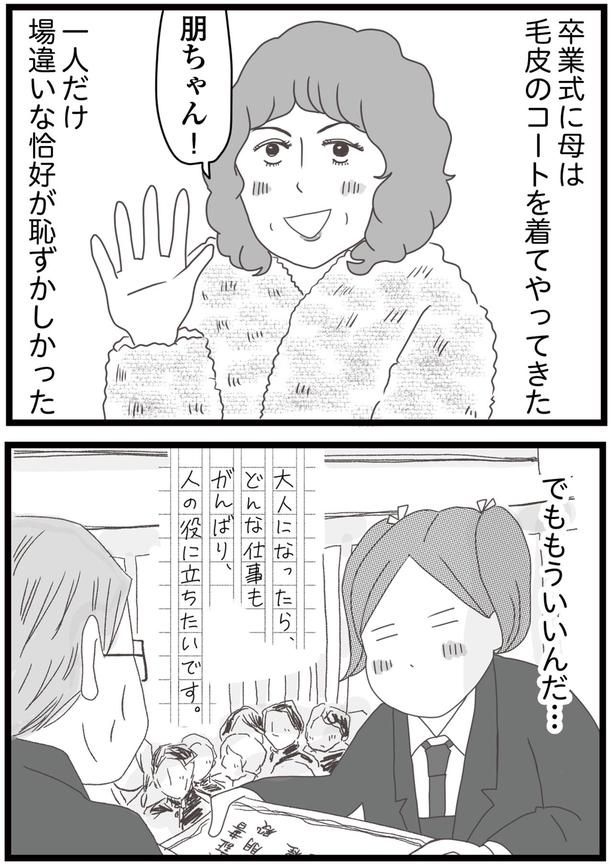 もういいんだ… （C）ひらたともみ／KADOKAWA