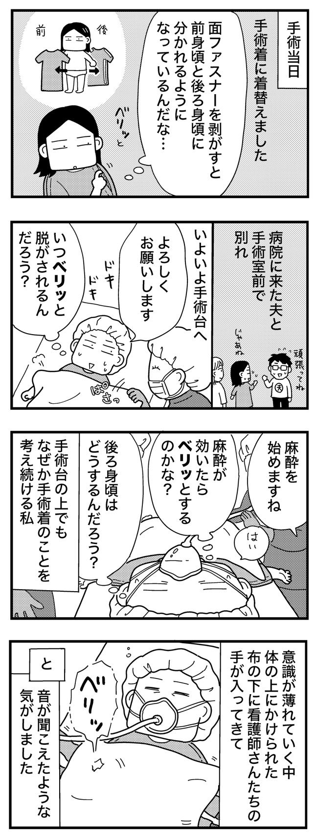喉のしこりが甲状腺腫瘍だった話／和田フミ江