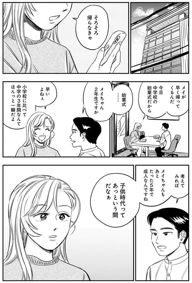 あとたった5年で成人なんですね （C）綿野マイコ／KADOKAWA