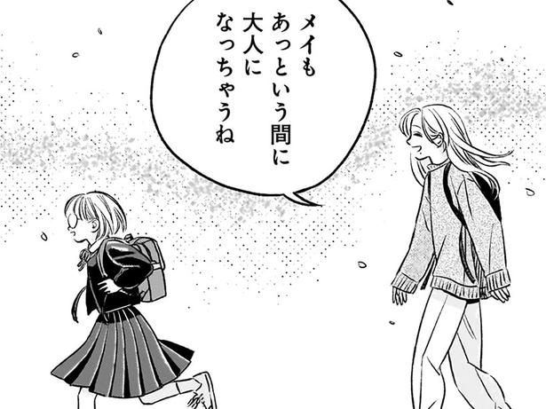 姪を大切に育てる叔父が思うことは （C）綿野マイコ／KADOKAWA