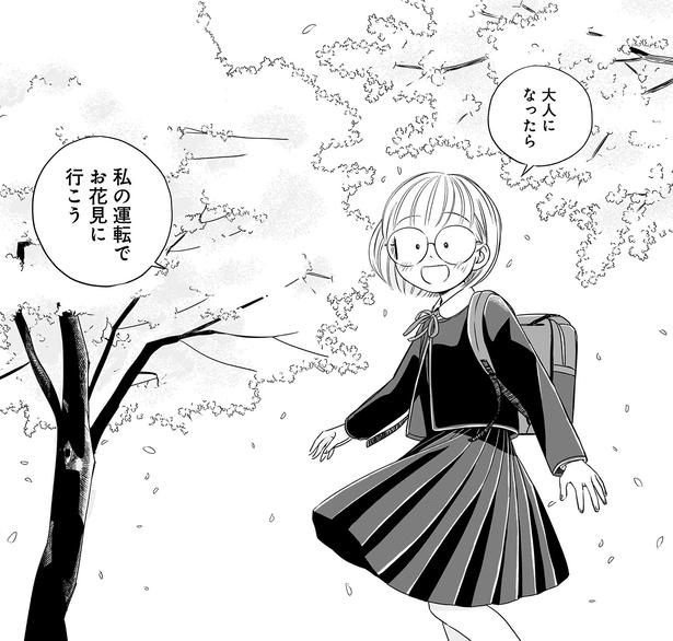 私の運転でお花見に行こう （C）綿野マイコ／KADOKAWA