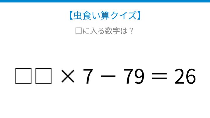 【虫食い算クイズ】かけ算とひき算の順序を意識して解ける計算パズル！の問題画像