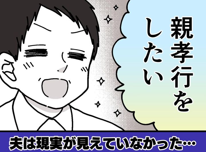 画像: 夫「親孝行のつもりだった」両親を温泉旅行へ招待。和室に泊めるも『思いがけない現実』に反省
