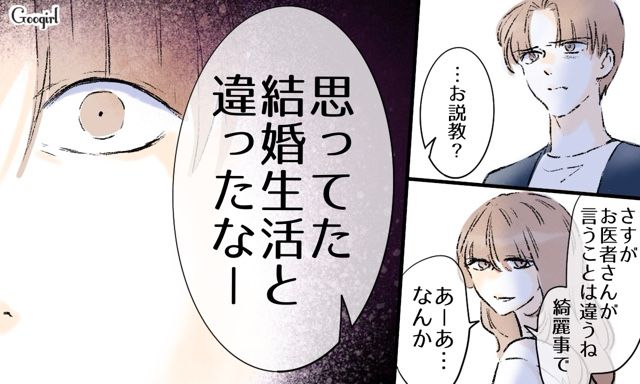 「医者なのに金持ちじゃないじゃん。騙されたわ…」清楚で優しい妻の化けの皮が剥がれた瞬間