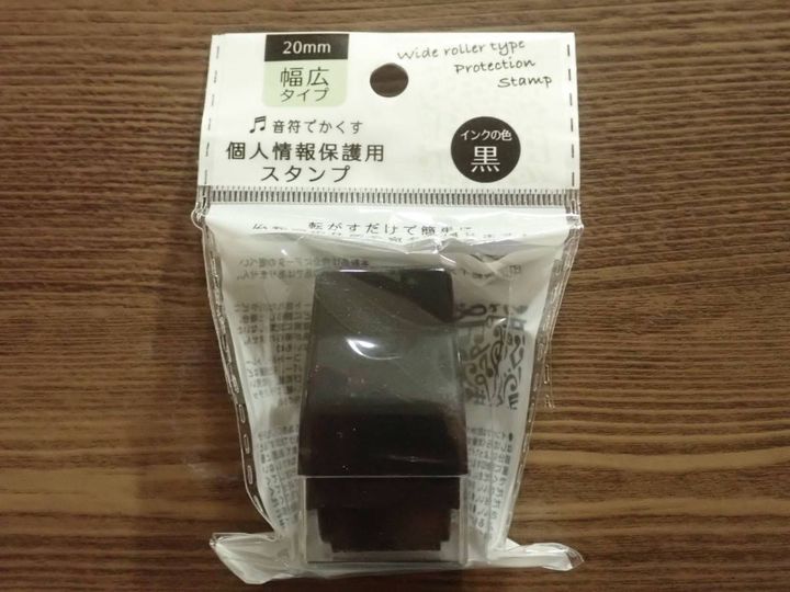 ダイソー：個人情報保護スタンプ(ワイドローラー)