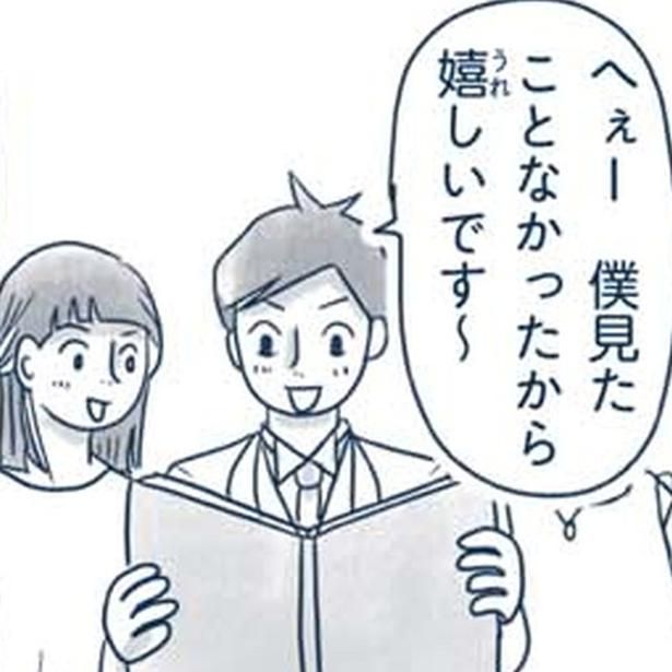 見たことなかったから嬉しいです （C）ゆるりまい／KADOKAWA