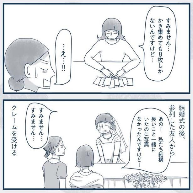 参列した友人からクレームを受ける （C）ゆるりまい／KADOKAWA