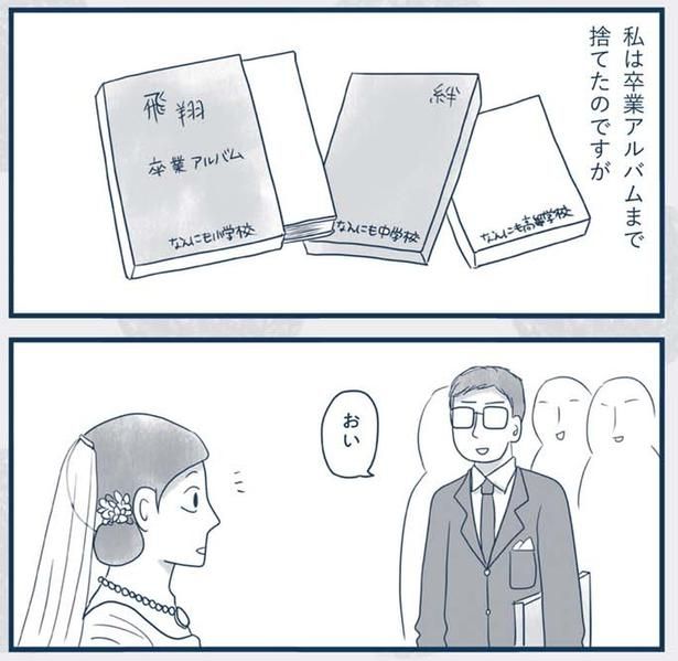 卒業アルバムまで捨てたのですが （C）ゆるりまい／KADOKAWA
