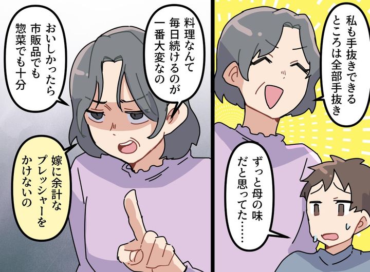 画像3: 義母の料理が一番の夫