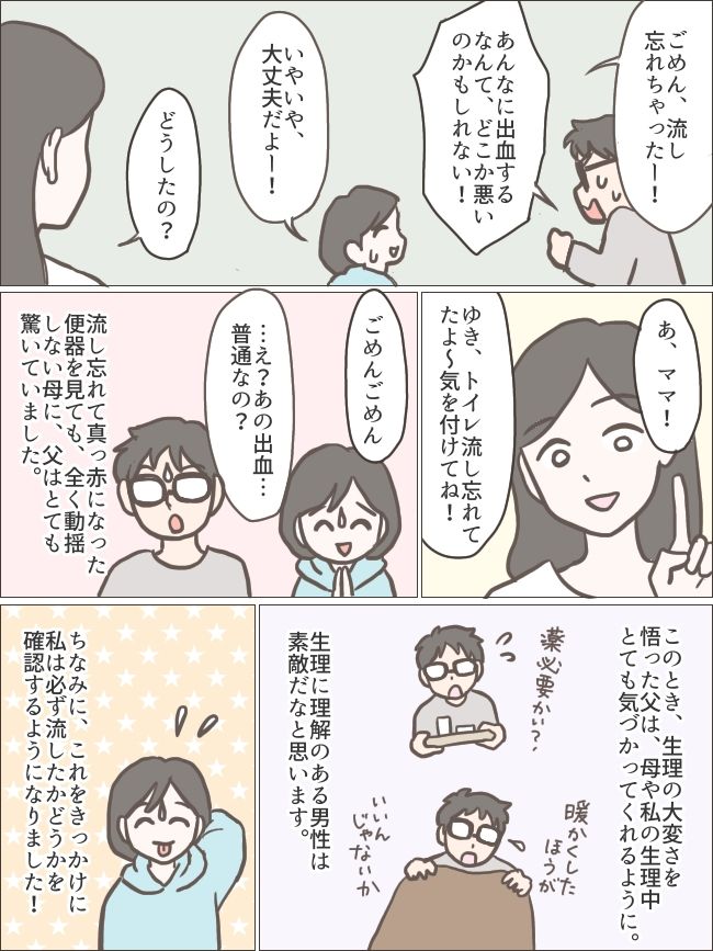 「体は大丈夫なのか！？」トイレから血相を変えて出てきた父。私のうっかりで驚かせてしまった！？