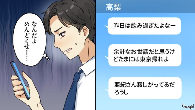 単身赴任先で羽を伸ばしすぎた既婚男…「たまには東京帰れよ」同期からの忠告に苛立った話
