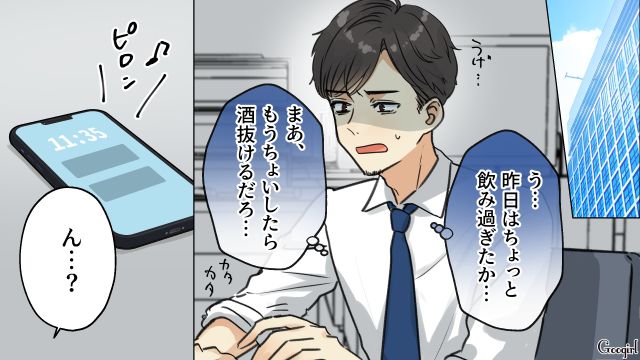 単身赴任先で羽を伸ばしすぎた既婚男…「たまには東京帰れよ」同期からの忠告に苛立った話