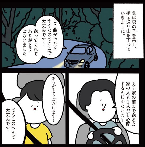 指示通り山を下っていきました （C）しばたま/KADOKAWA
