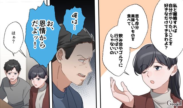 離婚拒否の理由は「恩情」!? 意地を張って食い下がるも妻の決意を前に返す言葉も失った夫の話