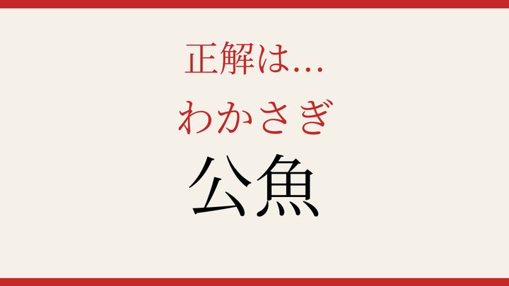 【難読漢字】社会人なら読めるはず！冬の風物詩を漢字での解答画像