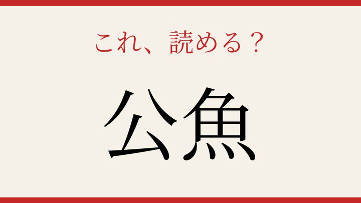 【難読漢字】社会人なら読めるはず！冬の風物詩を漢字での問題画像