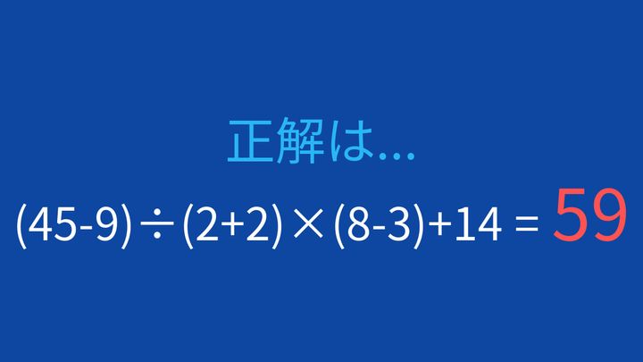【計算クイズ】複数の括弧を含む式を順序よく解く問題の解答画像