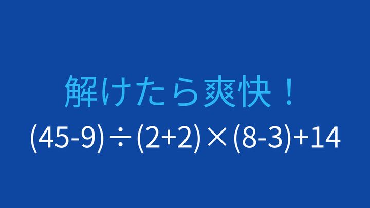 【計算クイズ】複数の括弧を含む式を順序よく解く問題の問題画像
