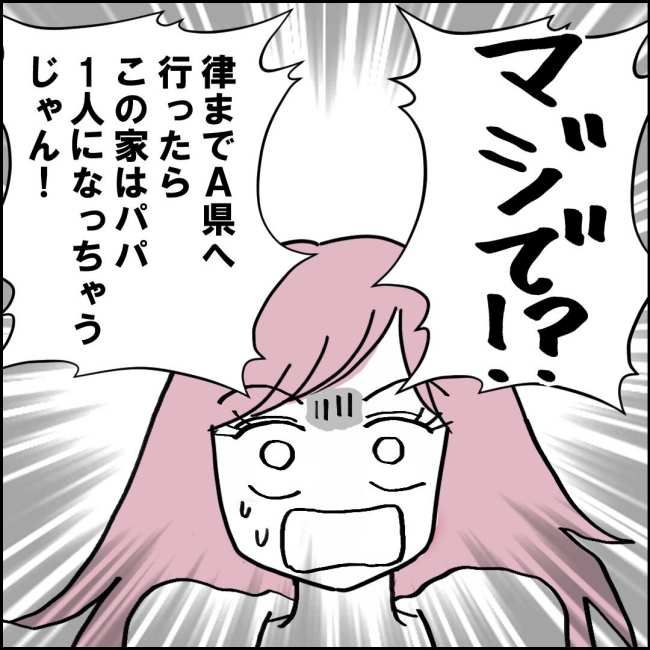 ママが家出した／紙屋束実