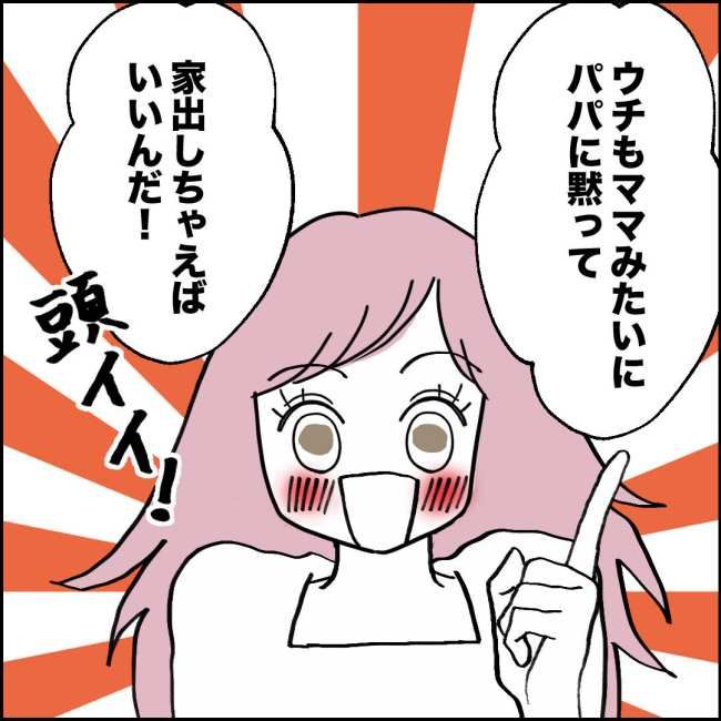 ママが家出した／紙屋束実