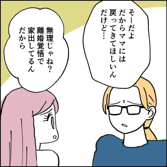 ママが家出した／紙屋束実