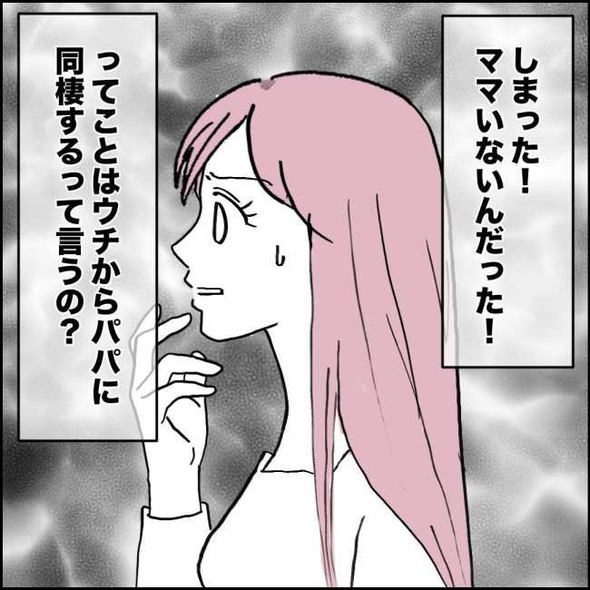 ママが家出した／紙屋束実