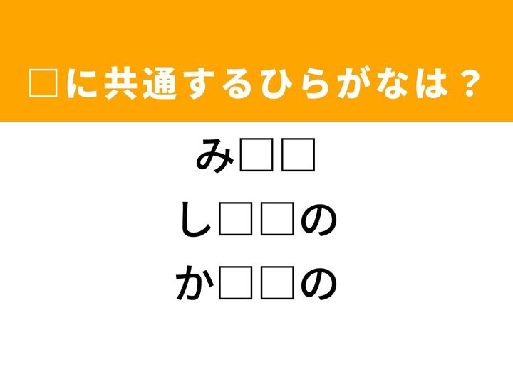 3つの言葉の空欄を埋めて正しい日本語を完成させるクイズです。川や湖の一番上の部分、多種多様な売り物、そして便利な道具や器具をヒントに、共通するひらがな2文字を導き出して語彙力を試してみましょう。
