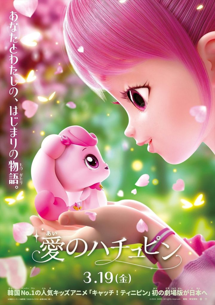 映画『愛のハチュピン』ティザービジュアル （C）2024. SAMG. All rights reserved. width=