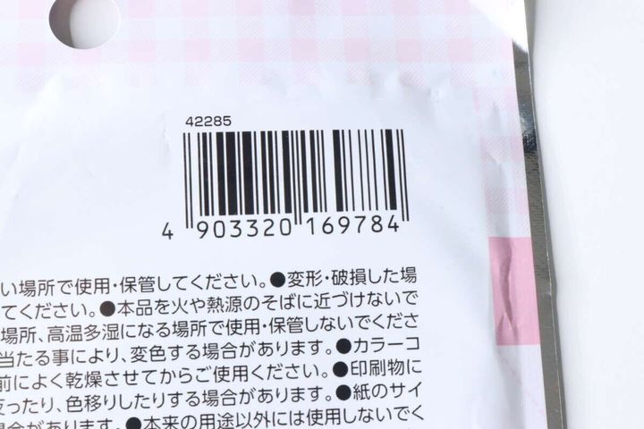 求心フレンズのダブルポケットミニクリアファイルのパッケージ裏面。バーコードと注意書きが記載。