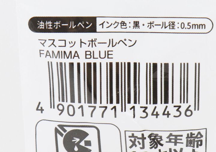 ボールペンのパッケージに記載されたバーコードと商品名