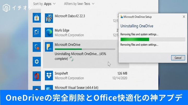 OneDriveの勝手な同期を完全停止!? Office画面を広くする設定