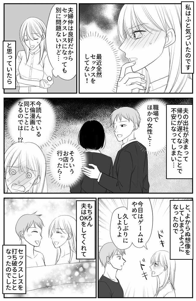 連日の夜更かしゲームで夫婦仲は良好！でも…「最近、してない」ふと夫婦事情に気づき、急激に焦りが