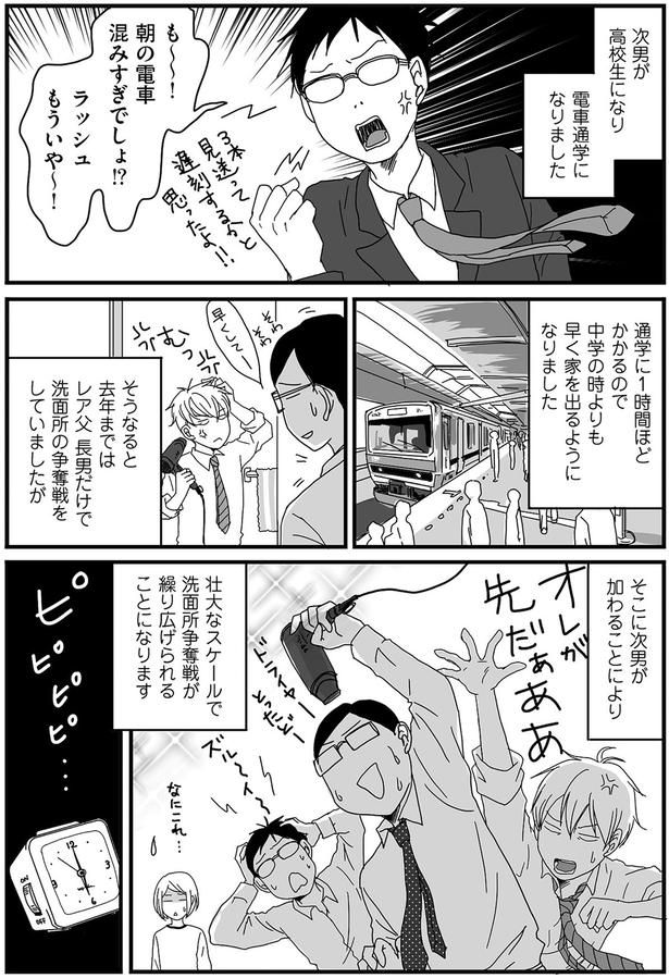 洗面所争奪戦 （C）月野まる／KADOKAWA