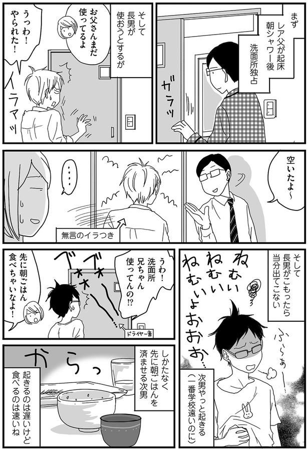 洗面所の順番 （C）月野まる／KADOKAWA