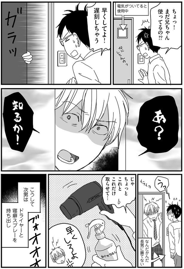なんだかんだ長男に勝てない （C）月野まる／KADOKAWA