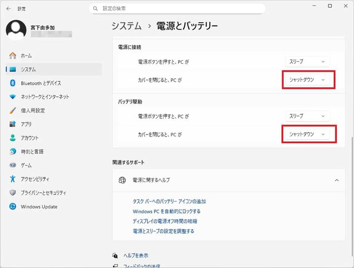 カバーを閉じるだけで自動シャットダウン