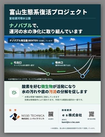 【富山県富山市】富岩運河環水公園の水環境保全を目指す「富山生態系復活プロジェクト」始動