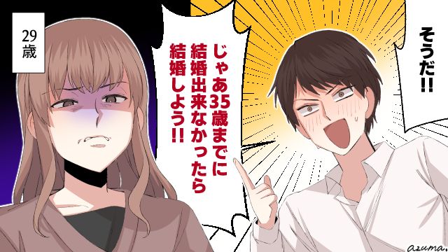 「結婚しないなら別れる」と言われ破局…35歳まで自由を満喫した結果