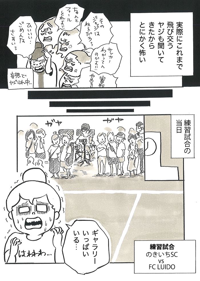 「今のオフサイドだろが!!」「ちゃんとファールとれよ！」保護者のヤジが怖すぎて…。みみコーチが審判をやりたくない理由【サカマンマ～かあちゃんうっかりサッカーコーチになる・25】の画像5