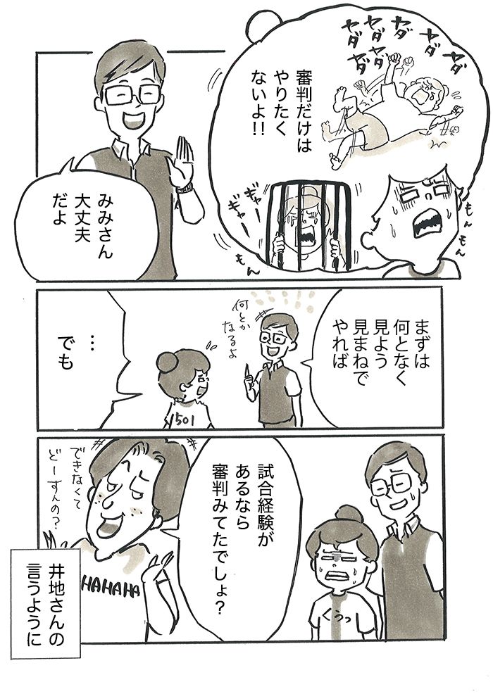 「今のオフサイドだろが!!」「ちゃんとファールとれよ！」保護者のヤジが怖すぎて…。みみコーチが審判をやりたくない理由【サカマンマ～かあちゃんうっかりサッカーコーチになる・25】の画像2