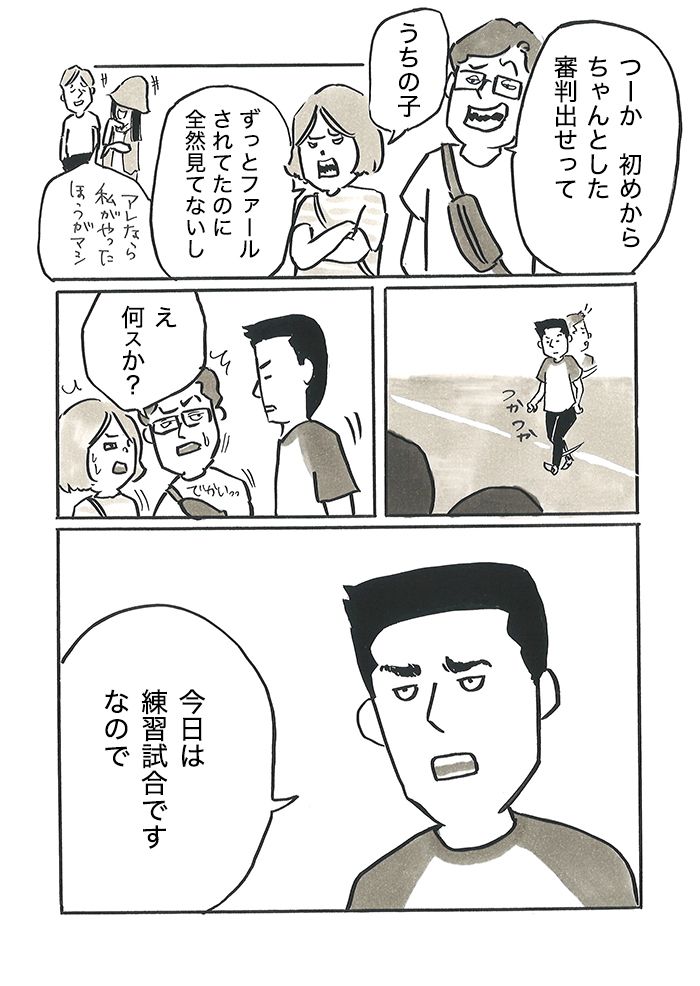 「キッズゾーンを守れないなら、今後そちらとは試合をしません」みみコーチの審判の後、戸成コーチの対応に…【サカマンマ～かあちゃんうっかりサッカーコーチになる・27】の画像3
