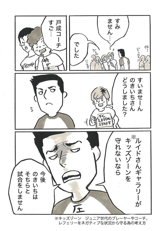 「キッズゾーンを守れないなら、今後そちらとは試合をしません」みみコーチの審判の後、戸成コーチの対応に…【サカマンマ～かあちゃんうっかりサッカーコーチになる・27】の画像5