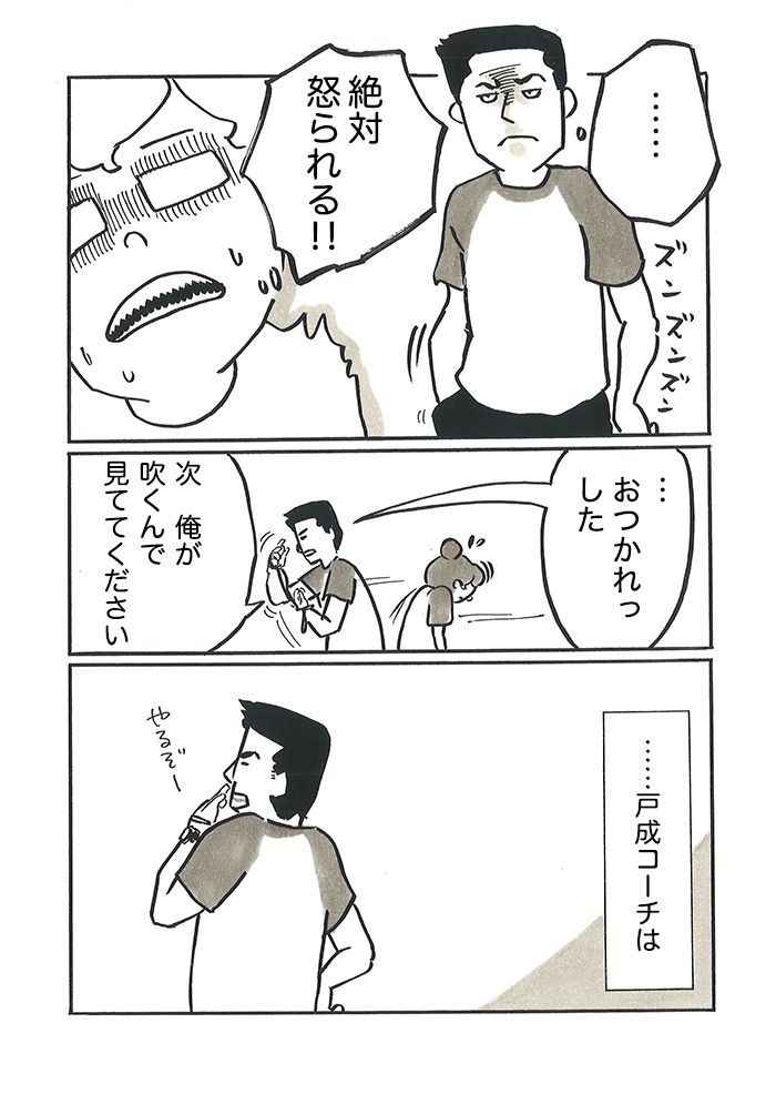 「キッズゾーンを守れないなら、今後そちらとは試合をしません」みみコーチの審判の後、戸成コーチの対応に…【サカマンマ～かあちゃんうっかりサッカーコーチになる・27】の画像1