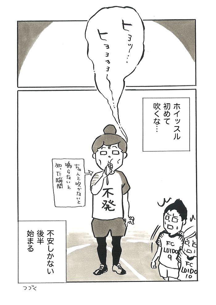 「今のオフサイドだろが!!」「ちゃんとファールとれよ！」保護者のヤジが怖すぎて…。みみコーチが審判をやりたくない理由【サカマンマ～かあちゃんうっかりサッカーコーチになる・25】の画像8