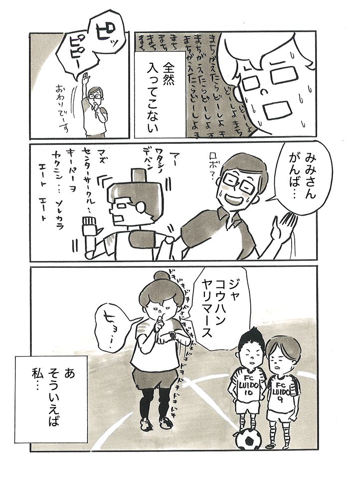 「今のオフサイドだろが!!」「ちゃんとファールとれよ！」保護者のヤジが怖すぎて…。みみコーチが審判をやりたくない理由【サカマンマ～かあちゃんうっかりサッカーコーチになる・25】の画像7