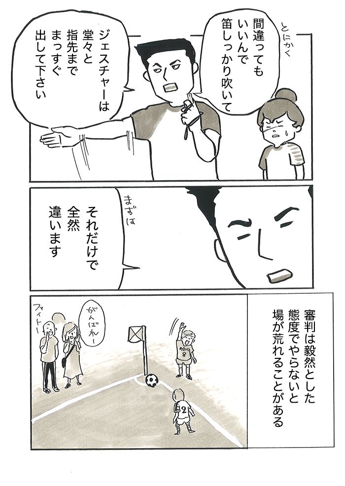 「キッズゾーンを守れないなら、今後そちらとは試合をしません」みみコーチの審判の後、戸成コーチの対応に…【サカマンマ～かあちゃんうっかりサッカーコーチになる・27】の画像7