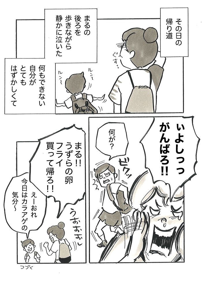 「キッズゾーンを守れないなら、今後そちらとは試合をしません」みみコーチの審判の後、戸成コーチの対応に…【サカマンマ～かあちゃんうっかりサッカーコーチになる・27】の画像9