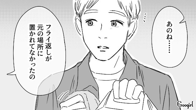 「フライ返しが元の場所に置かれてなかった」きっちりした性格の妻が新婚夫に指摘した話
