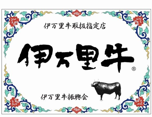 福岡・博多阪急で「伊万里牛フェア」開催！伊万里梨のプレゼントやゆるキャラの登場も