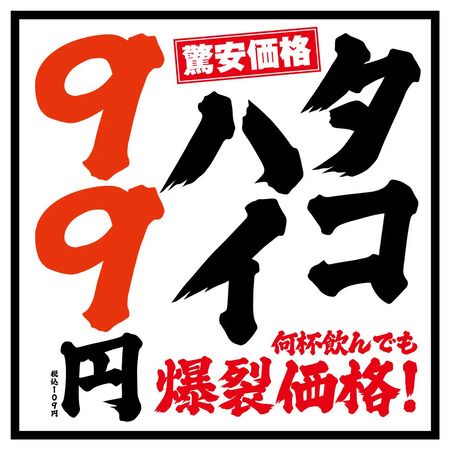 【大阪府大阪市】タコハイ一杯99円！大阪・キタに全150席の「大衆酒場東通りタイガー別館」オープン